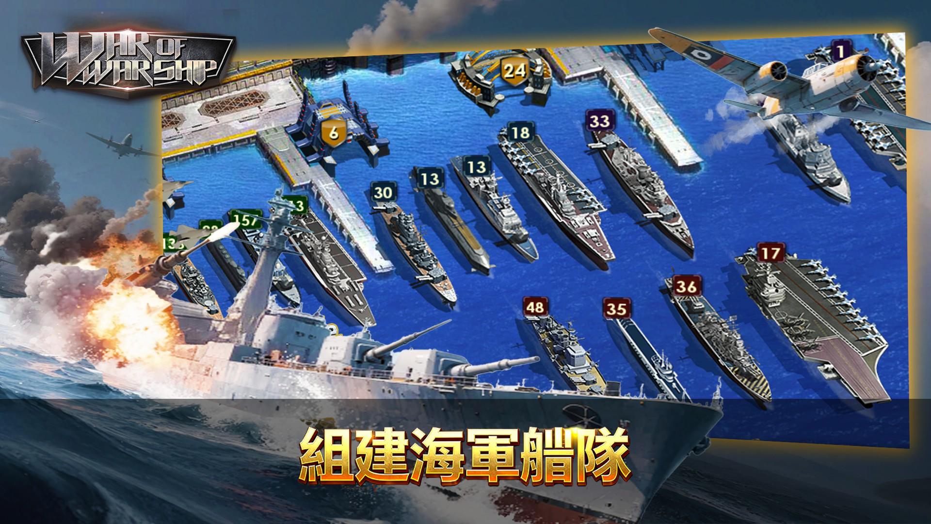 戰艦戰爭-太平洋 게임 스크린샷