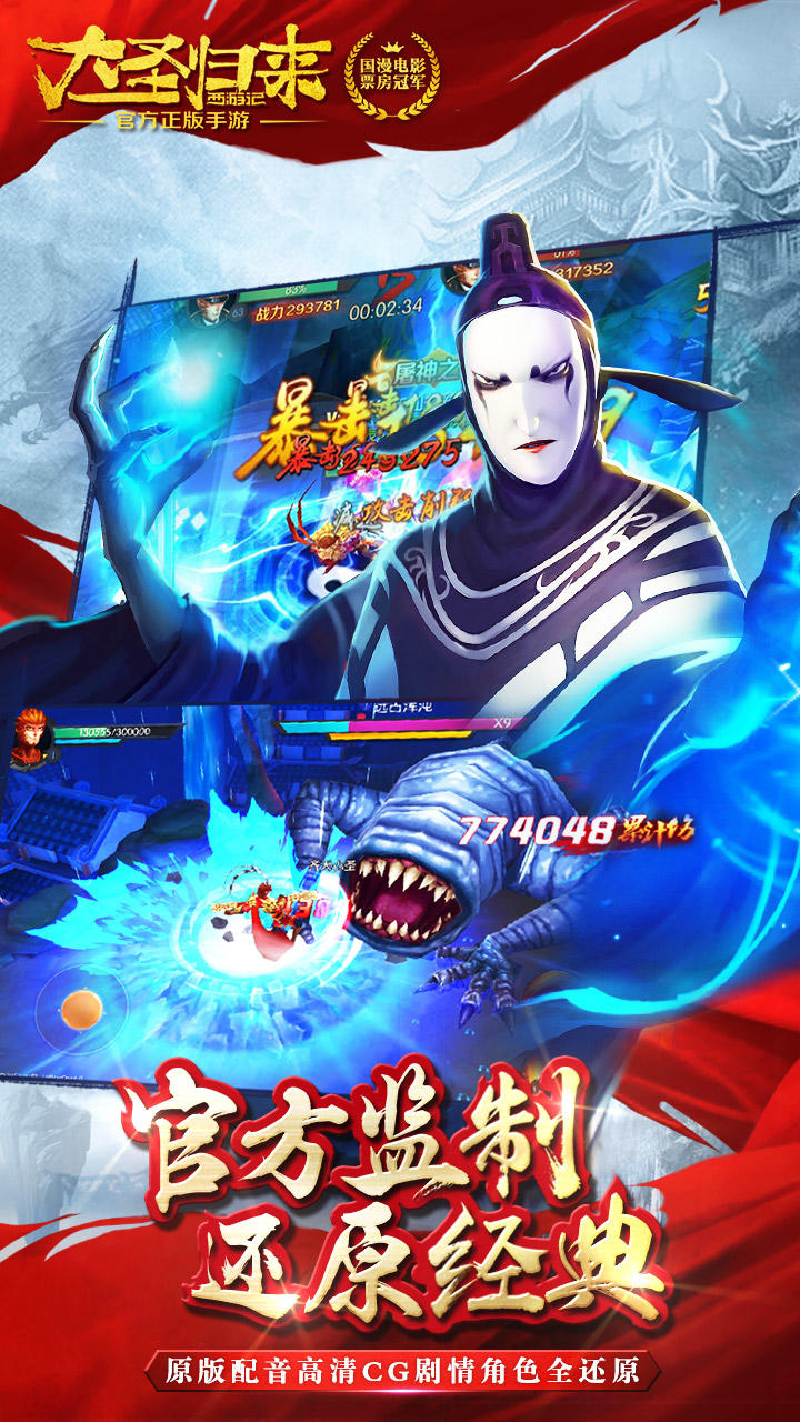 西游记之大圣归来 Game Screenshot