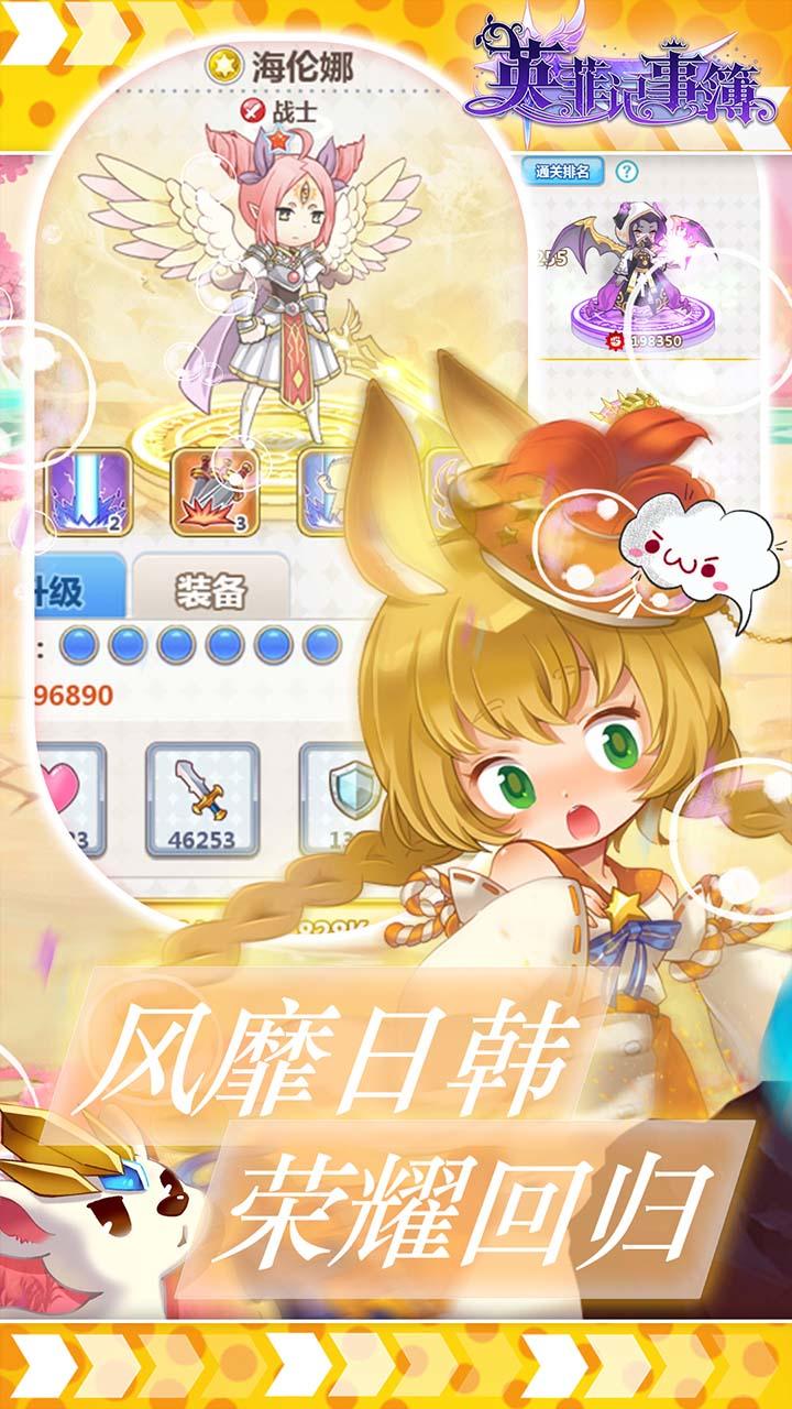 英菲记事簿 Game Screenshot