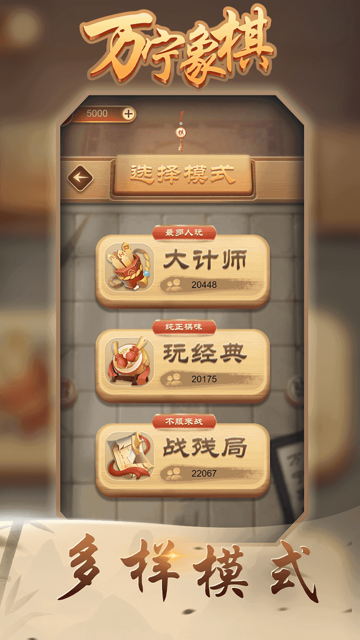 万宁象棋 Game Screenshot