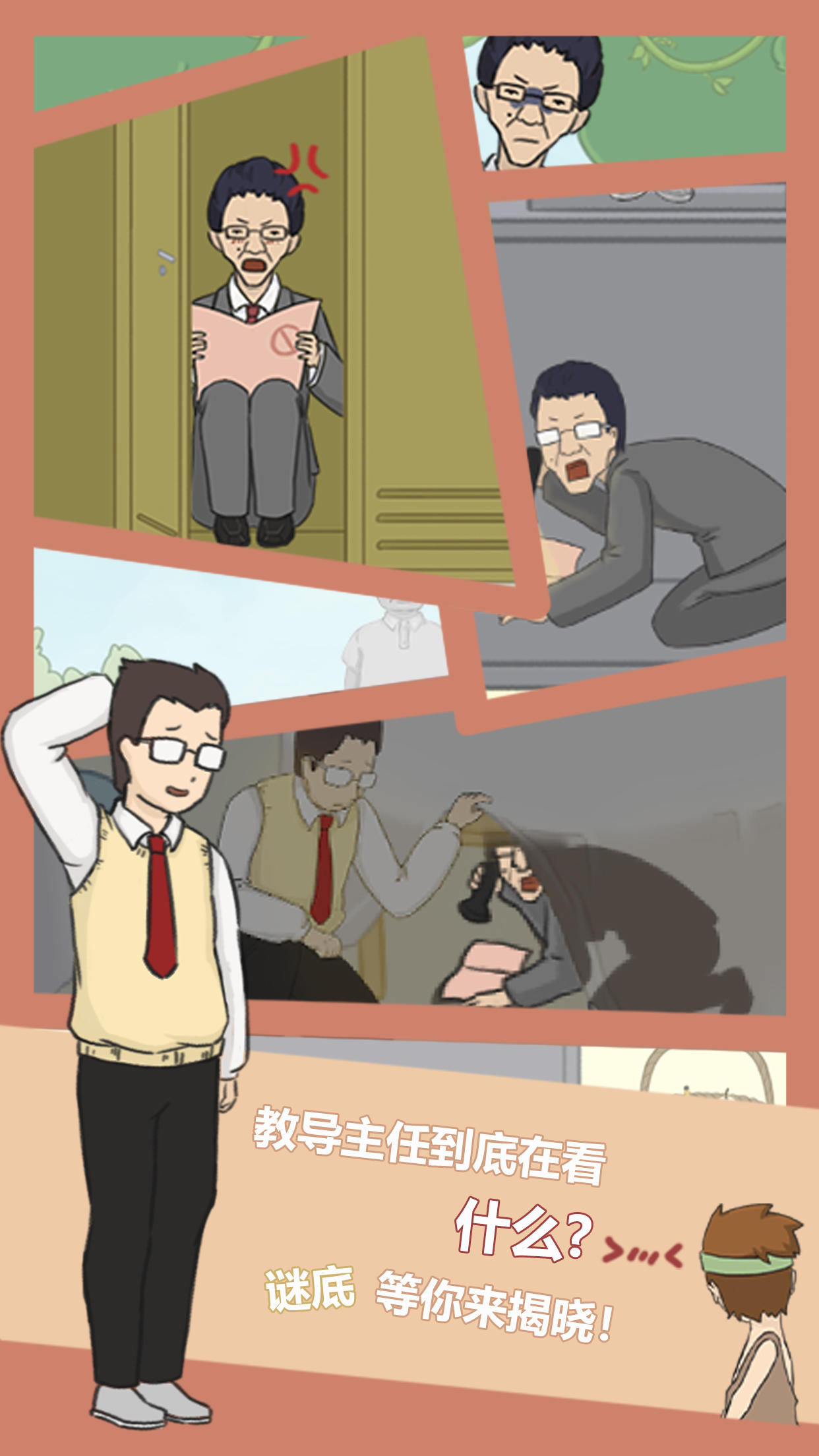 逃课是不可以的 게임 스크린샷