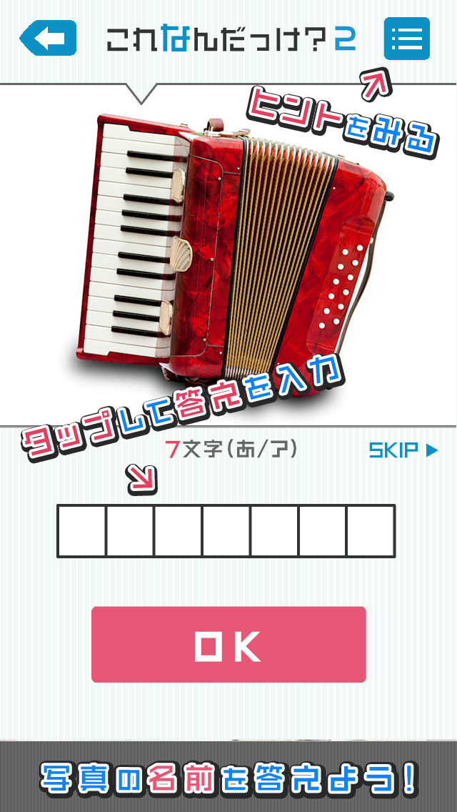 これなんだっけ?2 Game Screenshot