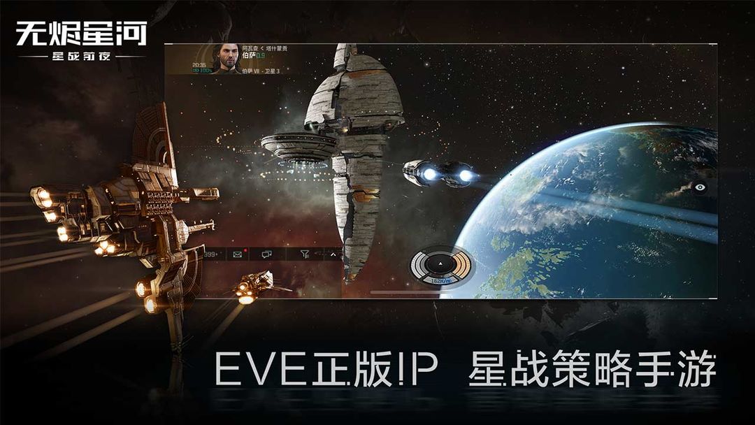 Screenshot of EVE星战前夜：无烬星河（测试服）