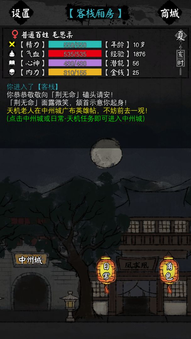 Screenshot of 怜花宝鉴