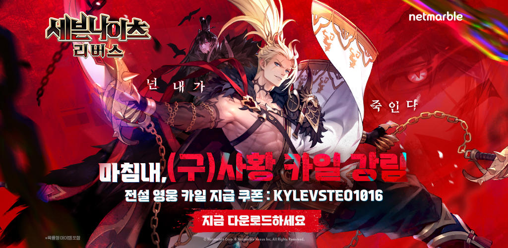 Banner of 세븐나이츠 리버스 