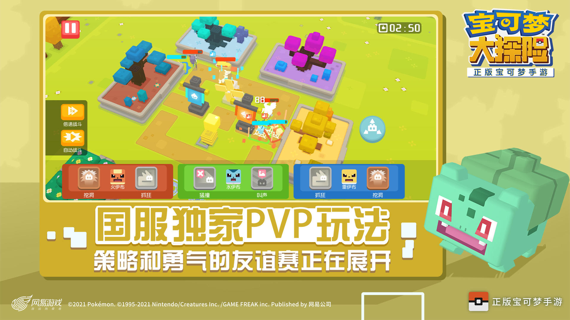 宝可梦大探险 Game Screenshot
