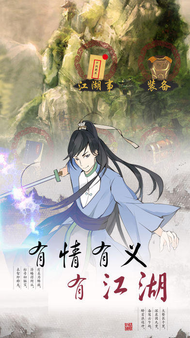 所谓江湖 Game Screenshot