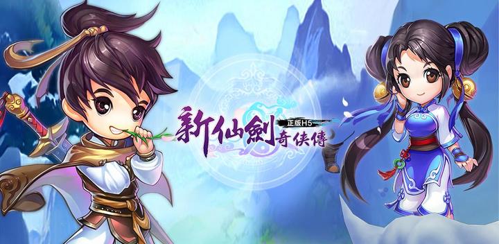 Banner of New Legend of Sword and Fairy H5 2.0.0