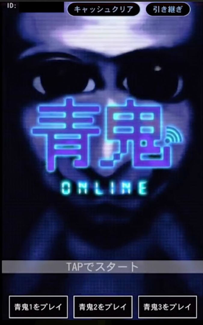 Screenshot of 青鬼オンライン 4