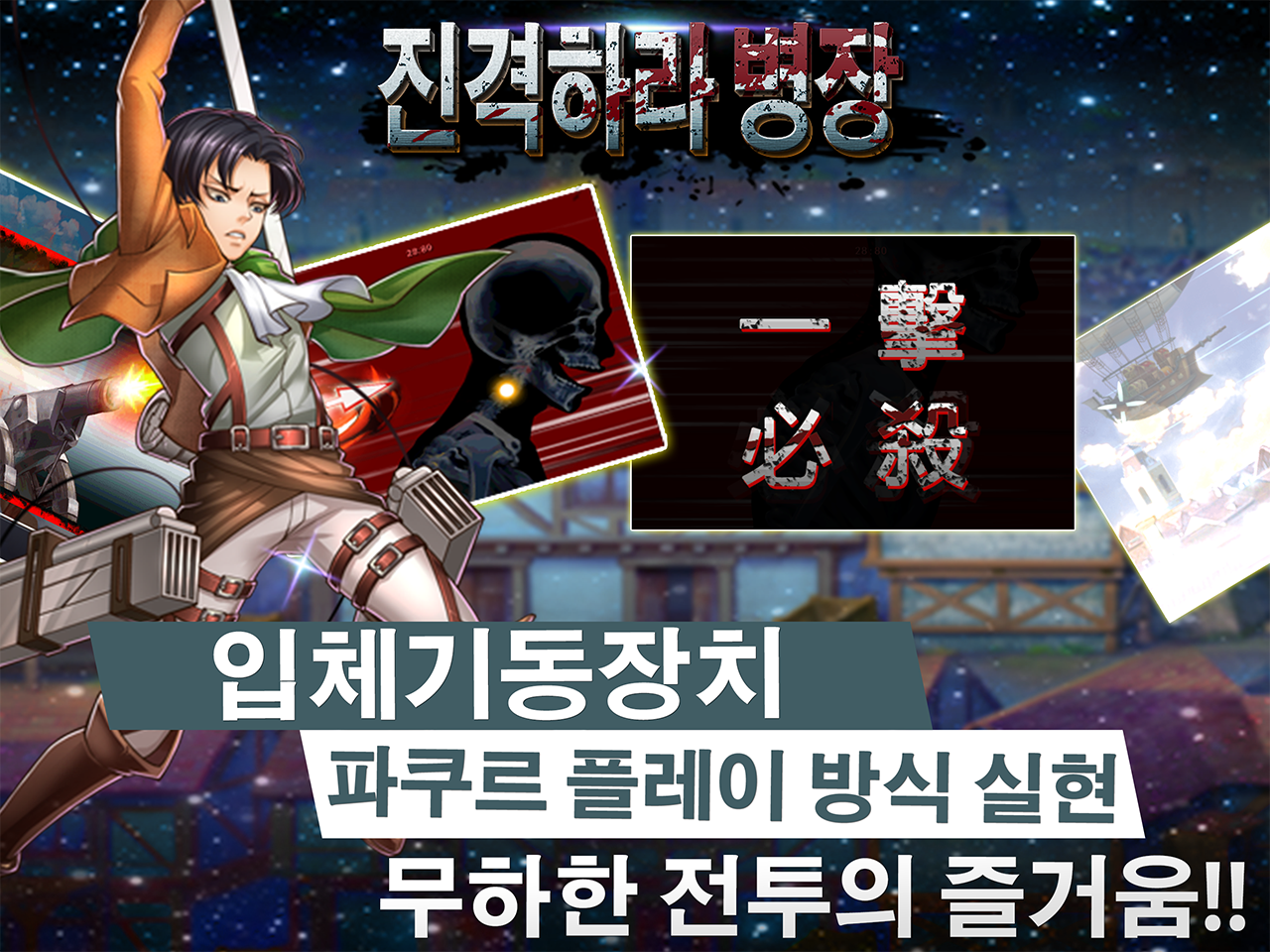 진격하라 병장 Game Screenshot