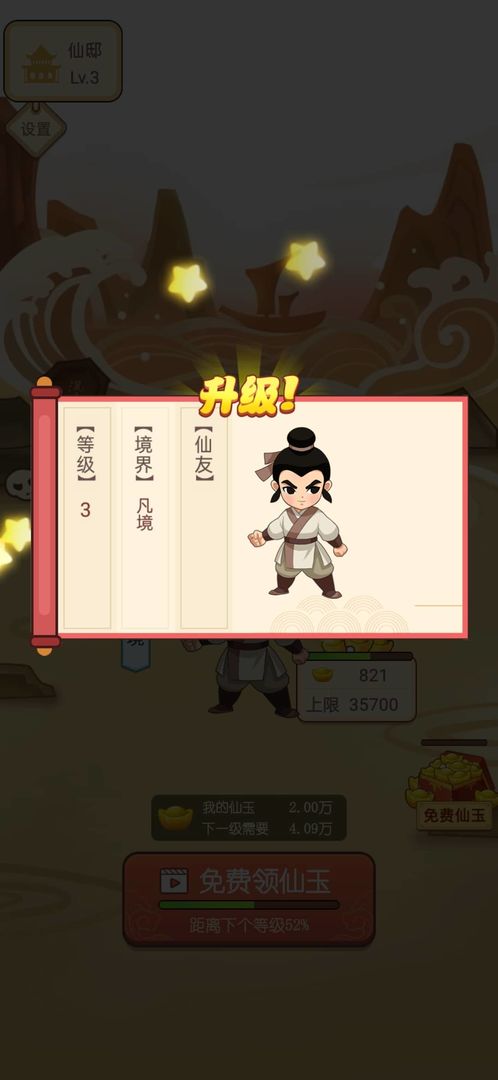 Screenshot of 仙界大富翁