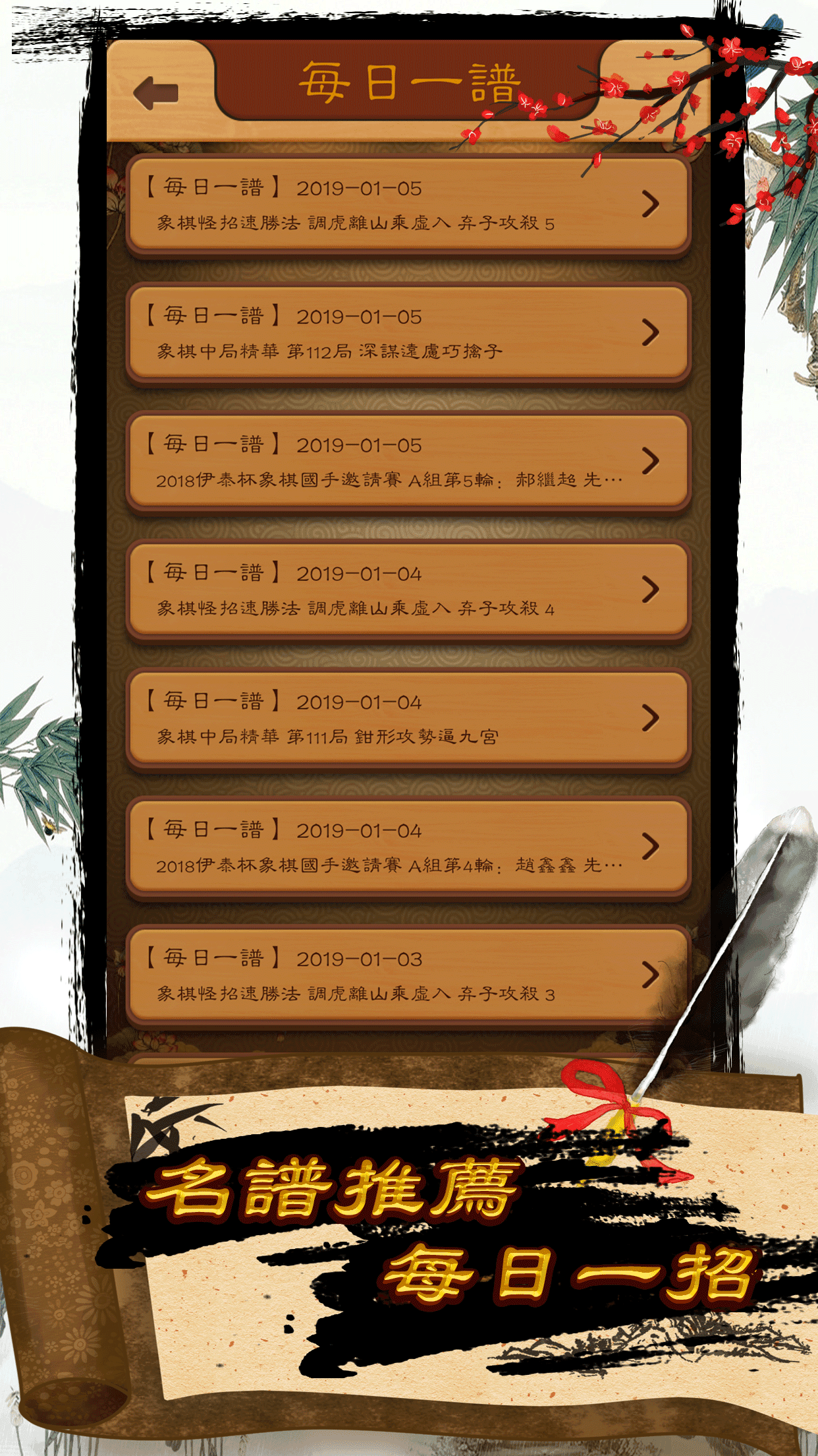 中國象棋 - 超多殘局、棋譜、書籍 遊戲截圖