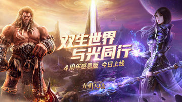 光明大陆 Game Screenshot
