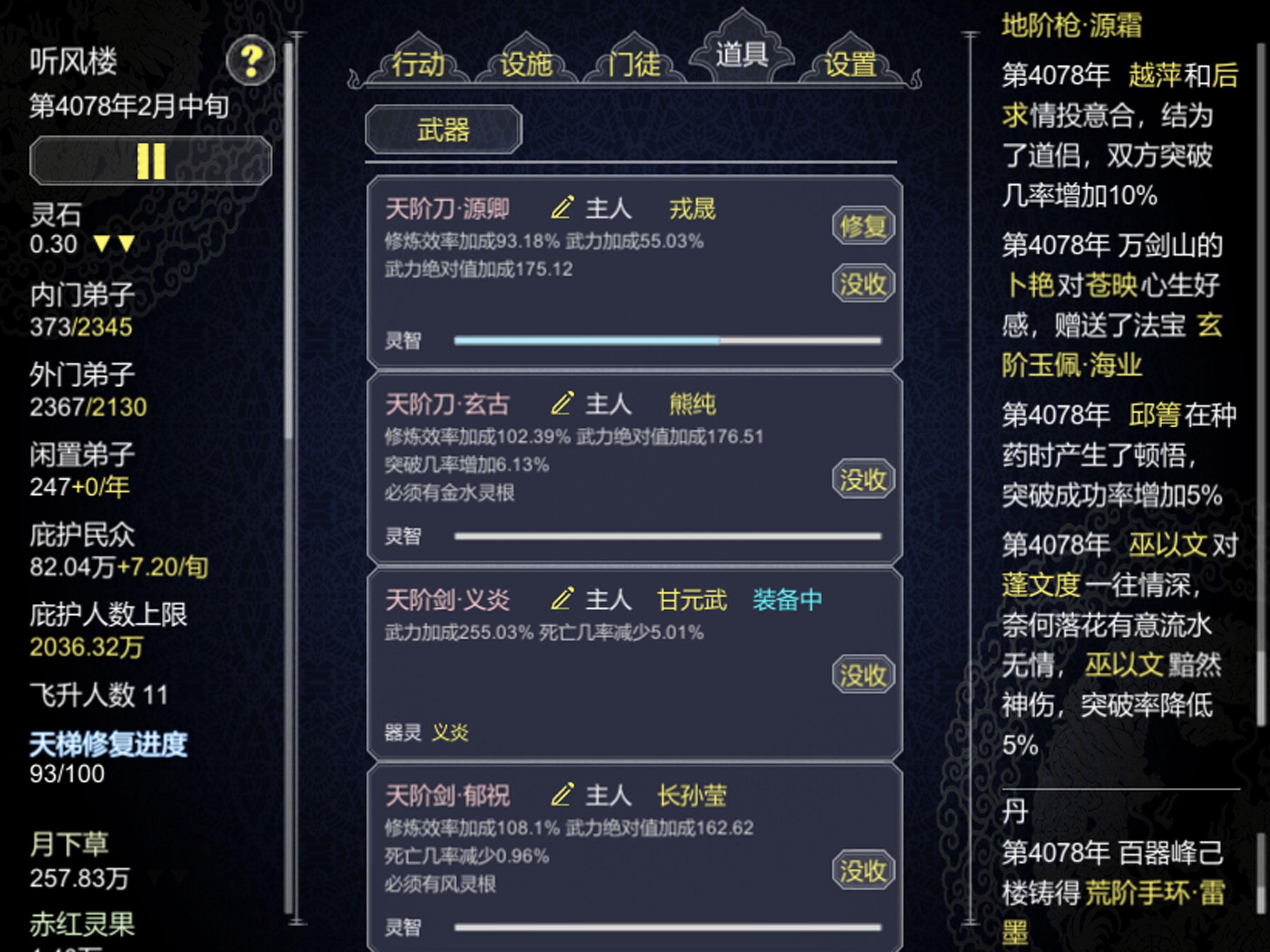 Cuplikan Layar Game 論如何建立一個修仙門派
