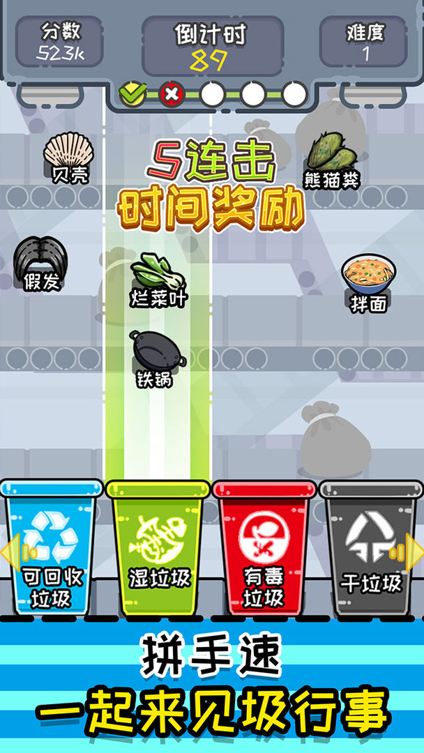 小辣鸡分垃圾 screenshot game
