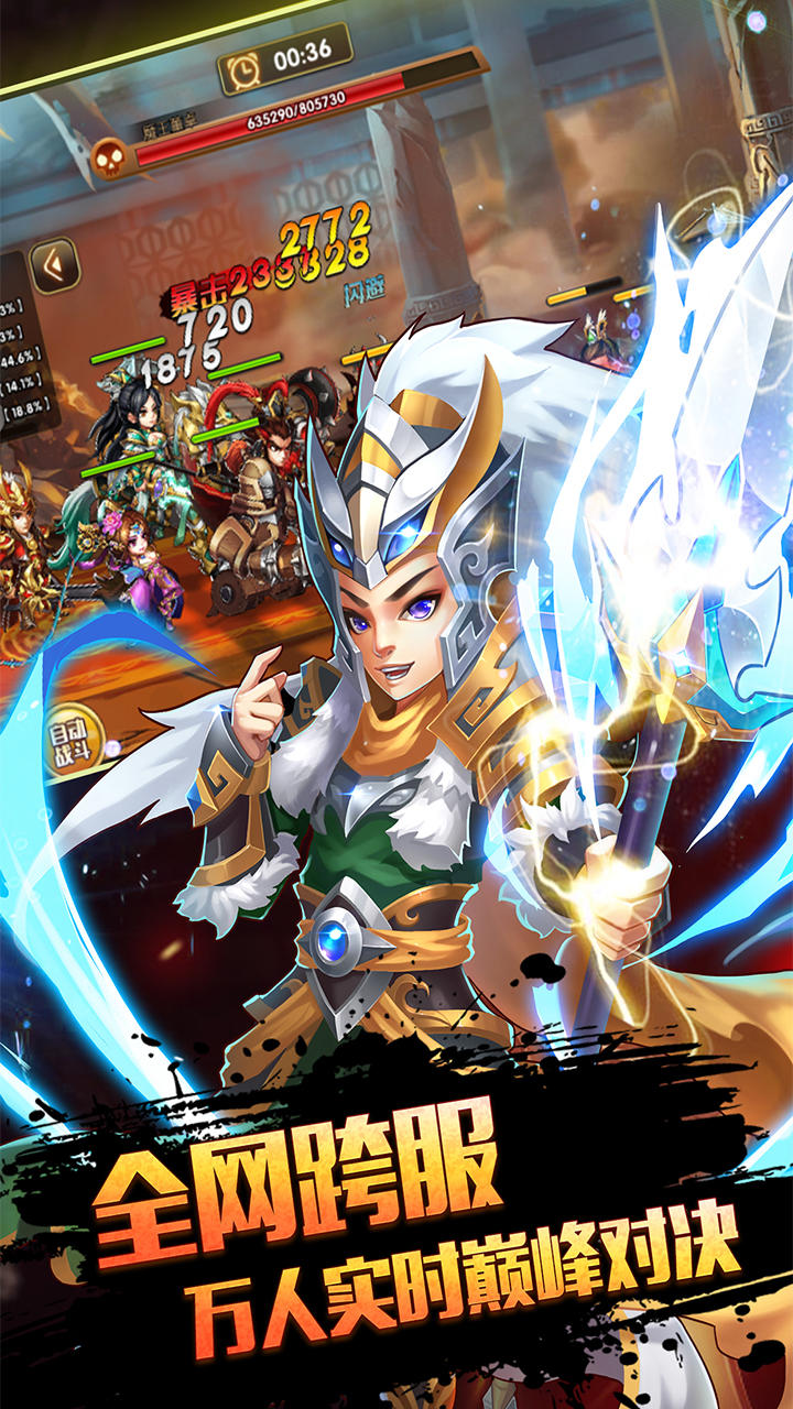 穿行三国 Game Screenshot