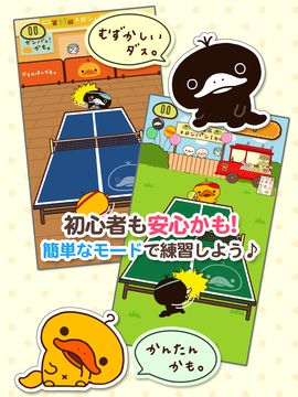 Cuplikan Layar Game かものはしかも。のメロンパン卓球 これって魔球かも?