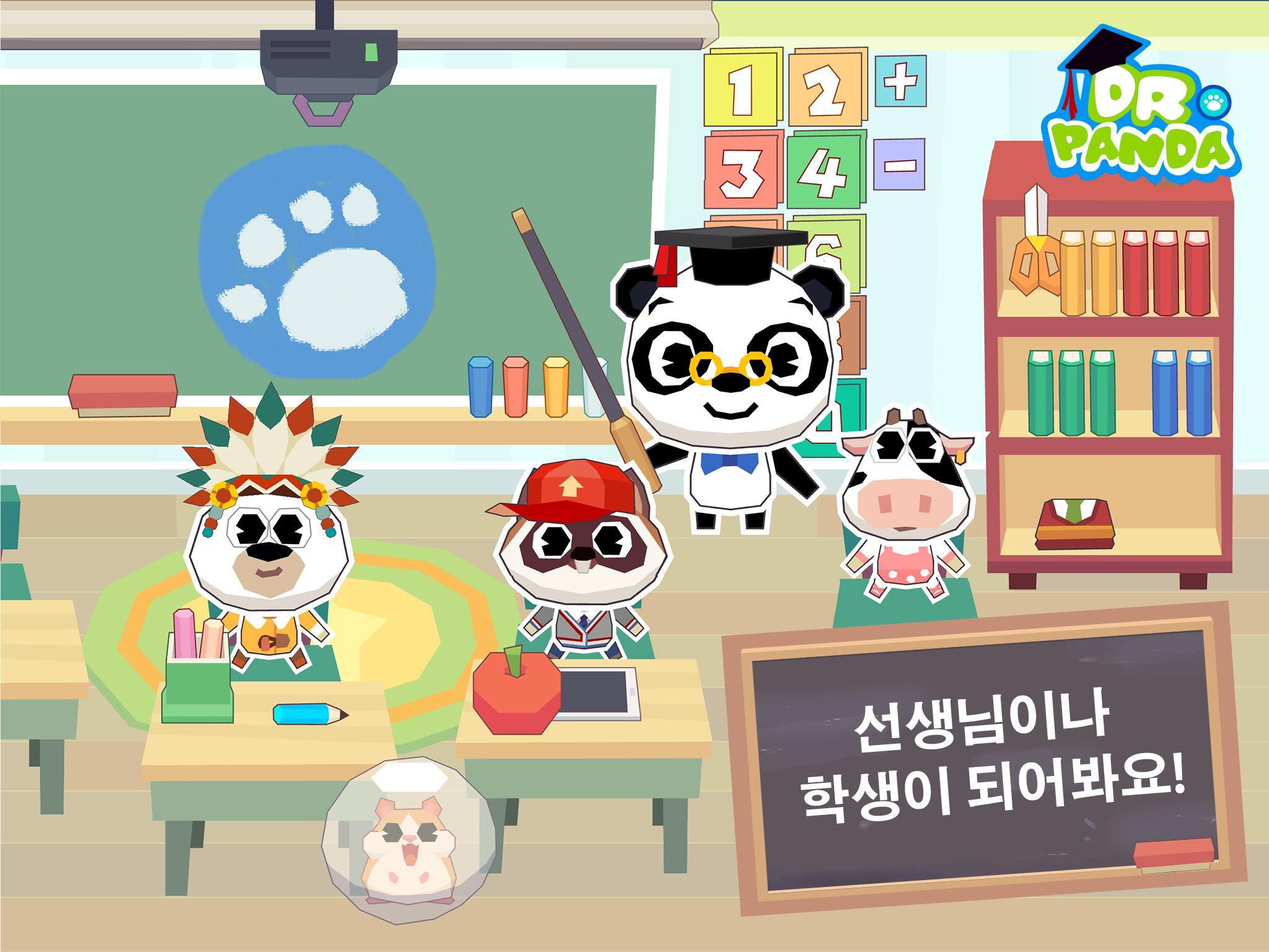 닥터팬더 학교 게임 스크린샷