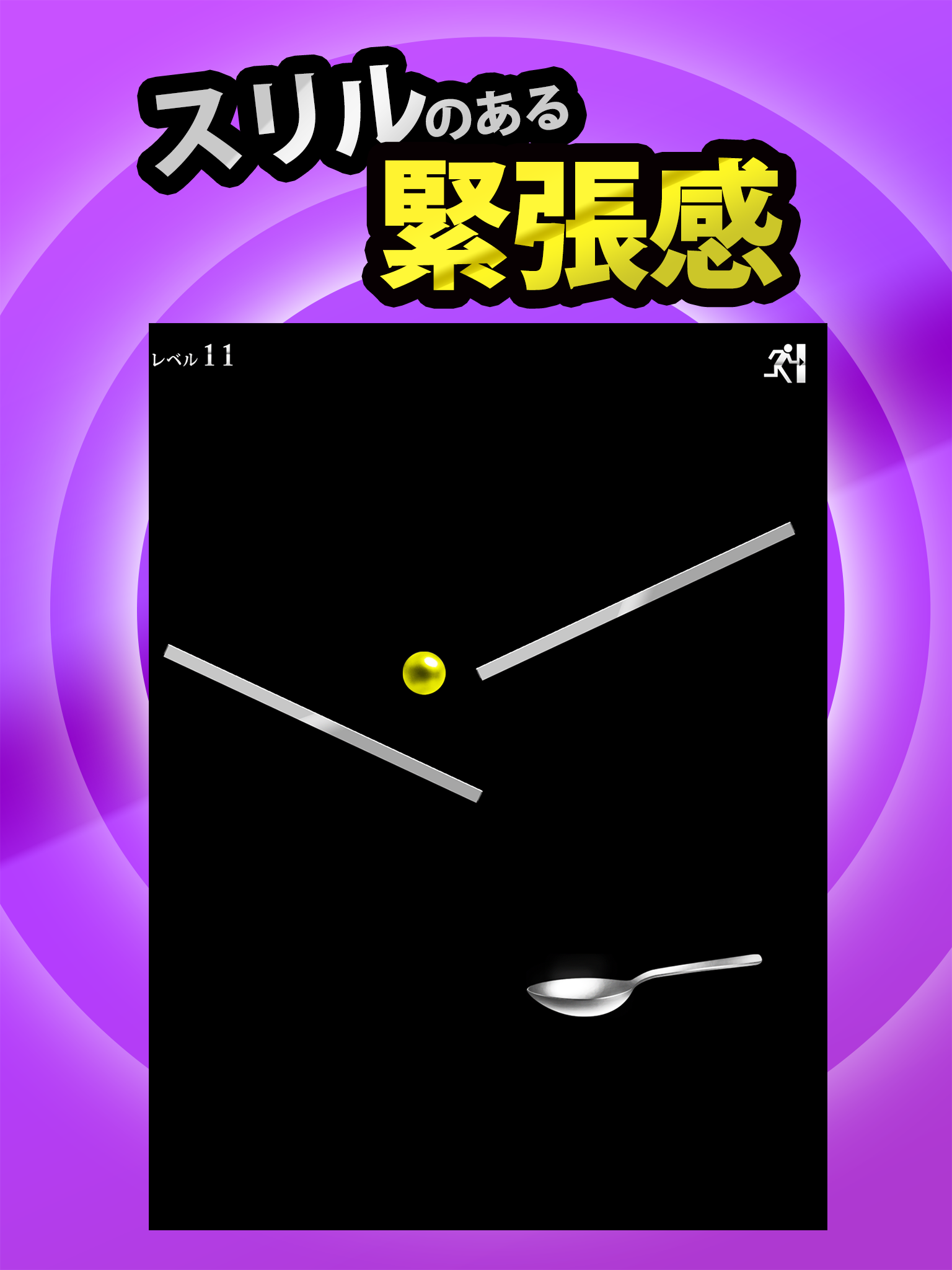 奇跡のスプーン【落ちてくる球を受け止めよ】 ภาพหน้าจอเกม