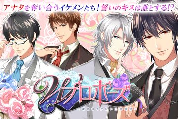 Wプロポーズ 恋愛ゲーム無料女性向け人気! 禁断の浮気・恋愛アプリゲーム Game Screenshot