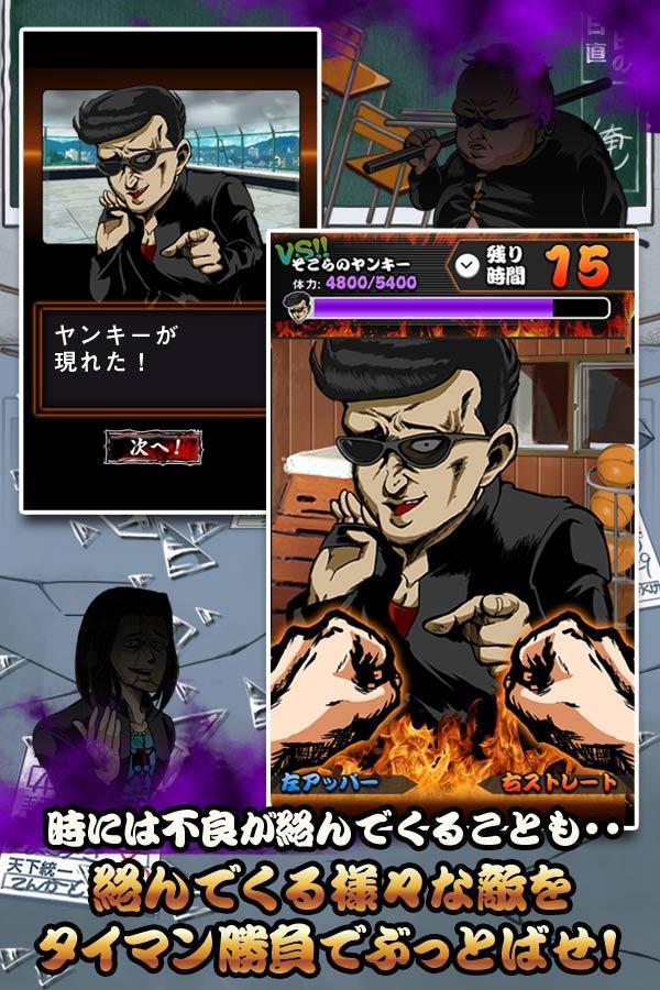 Screenshot of 放置育成ゲーム 熱血！ヤンキーバトル