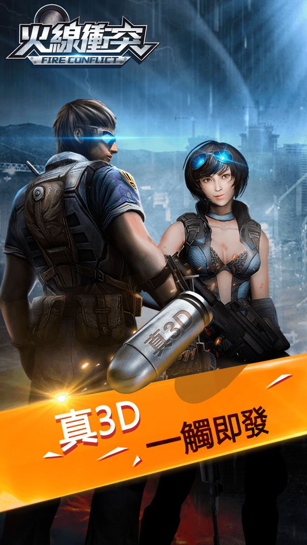 Screenshot of 火線衝突 - 全民槍戰射擊遊戲