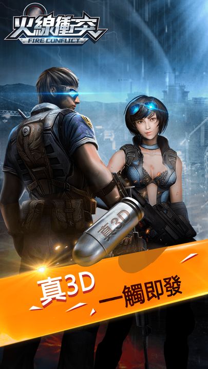 Screenshot 1 of 火線衝突 - 全民槍戰射擊遊戲 