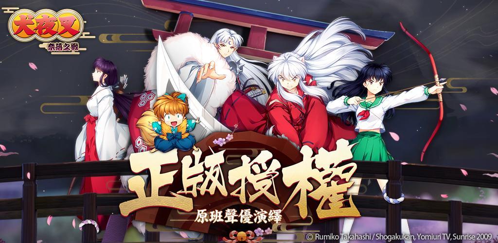 Banner of Inuyasha - Battle of Naraku 