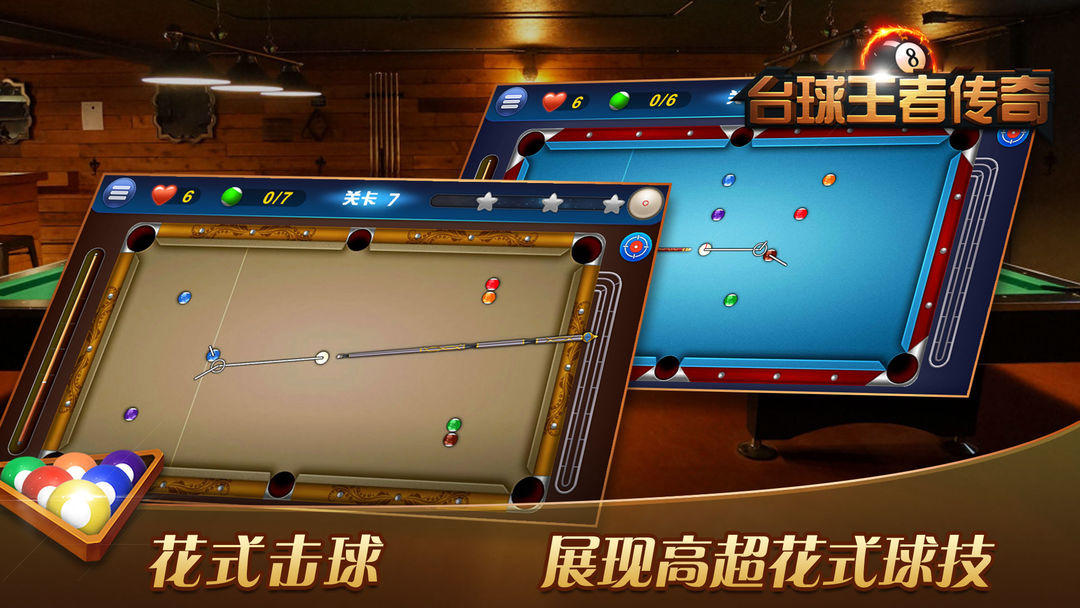 台球王者传奇 screenshot game