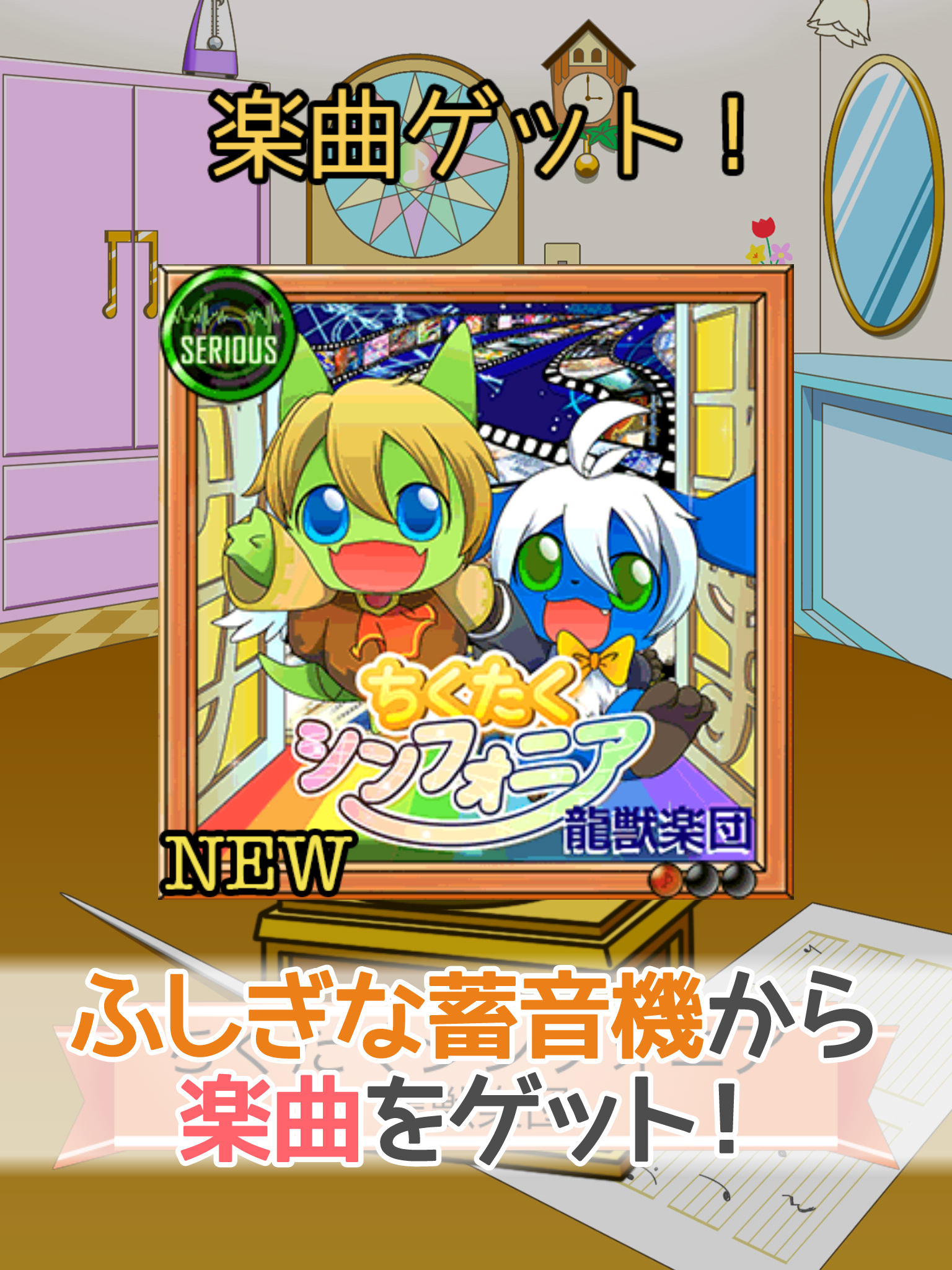 ちくたくコンチェルト Game Screenshot