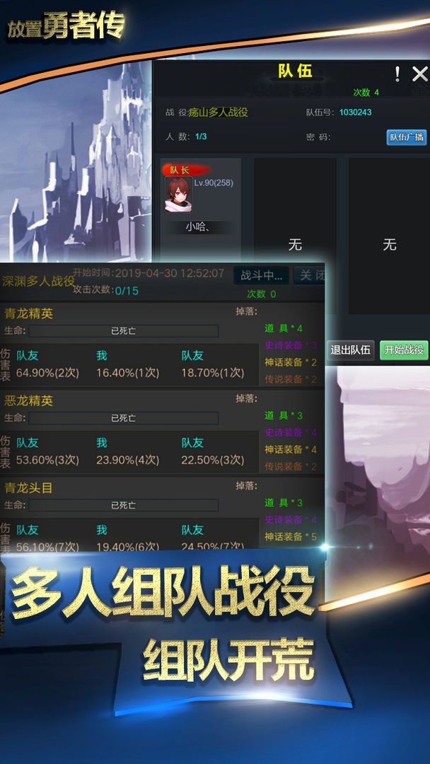 放置勇者传 screenshot game