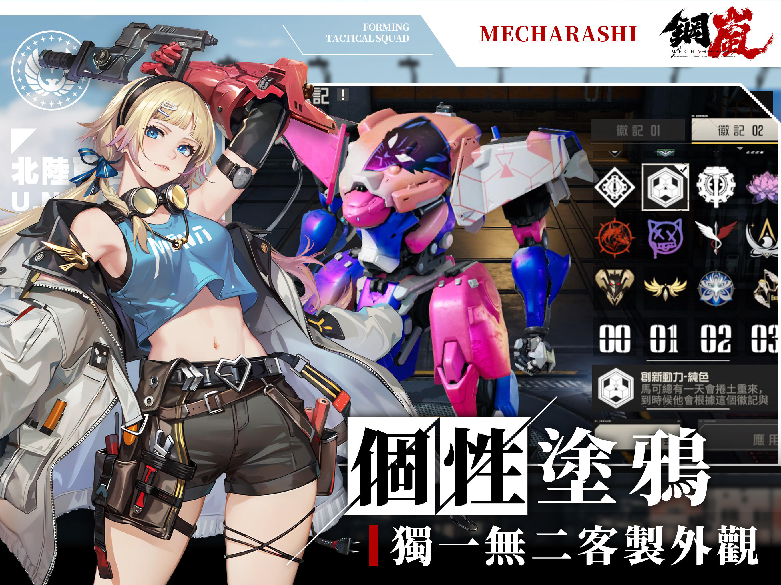 鋼嵐 Game Screenshot