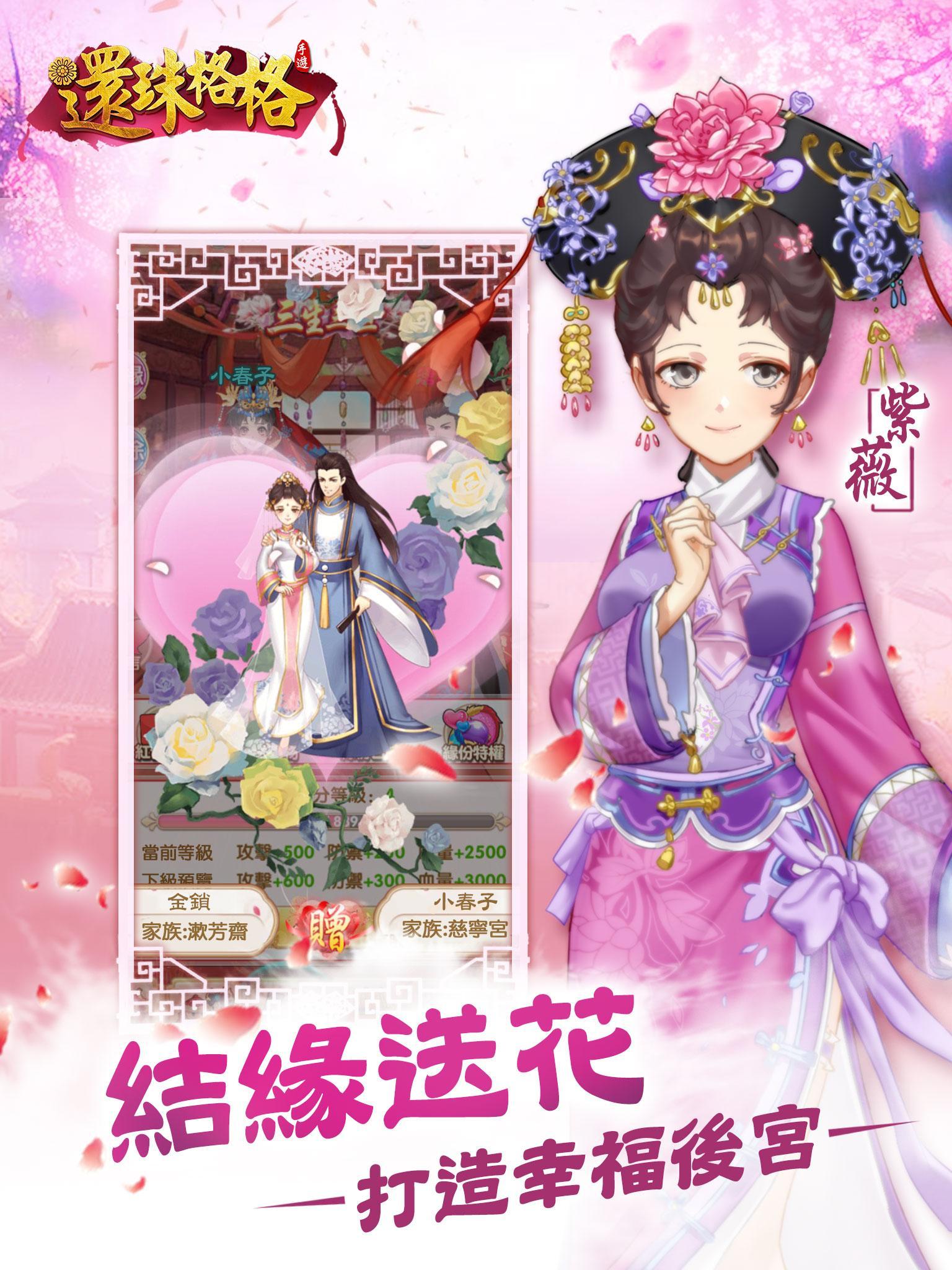 還珠格格 Game Screenshot