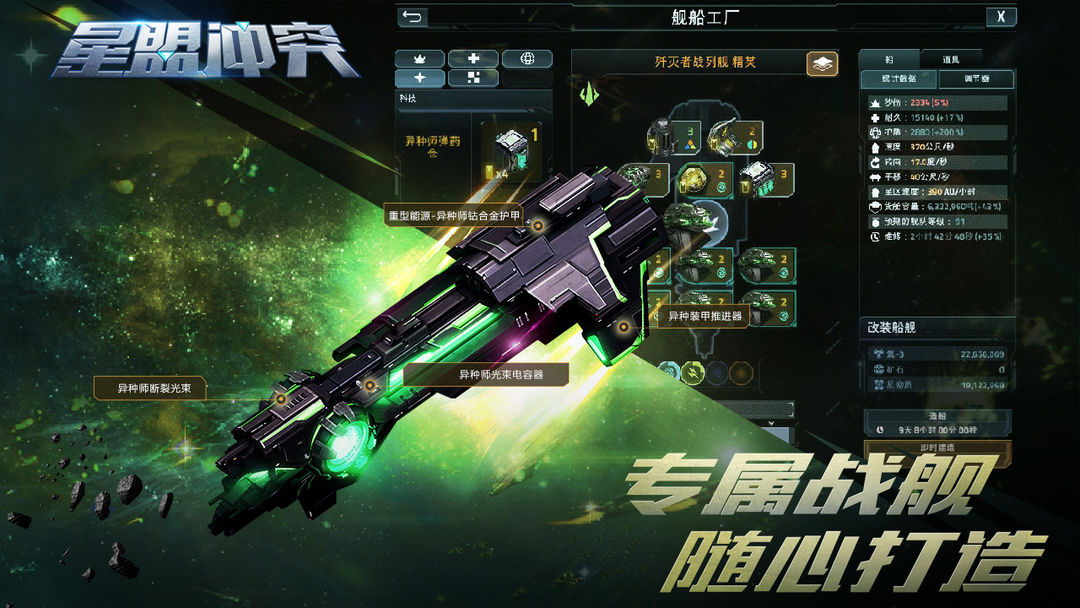星盟冲突 screenshot game