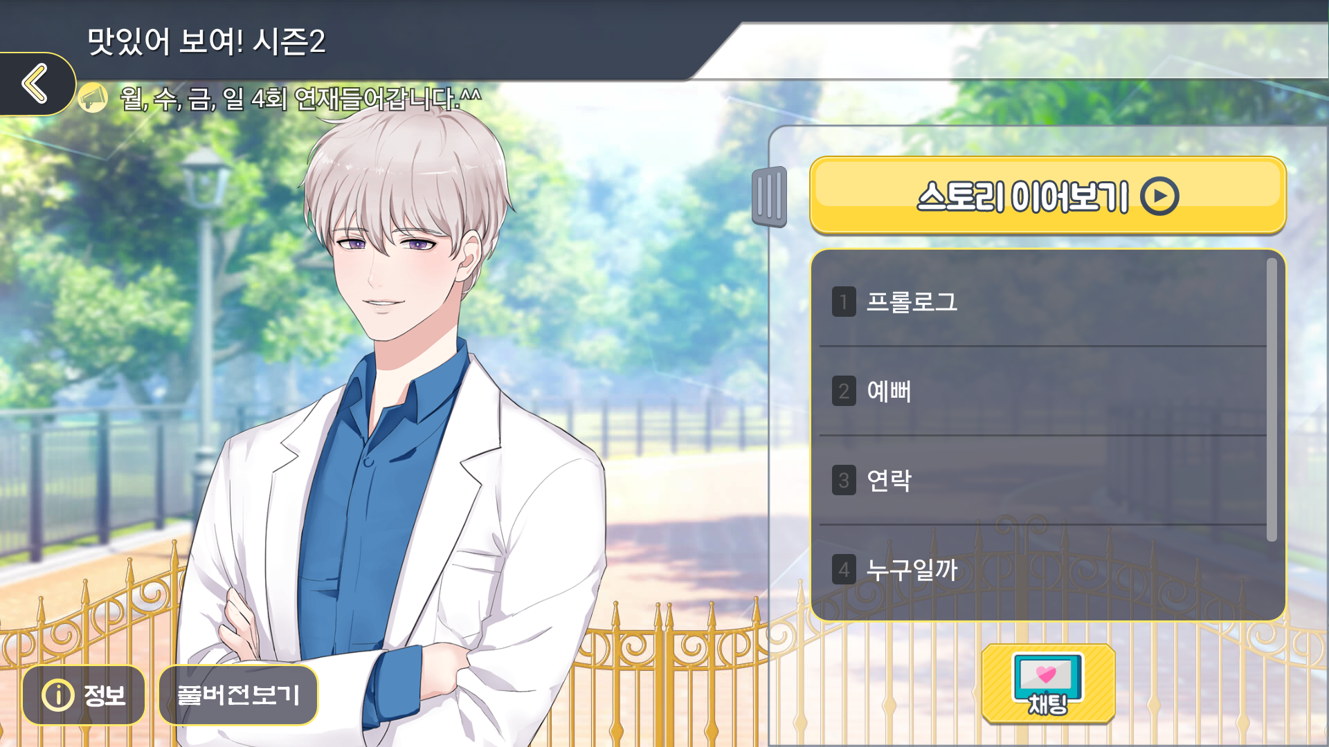 맛있어 보여 시즌2 - 뱀파이어의 신부 Game Screenshot