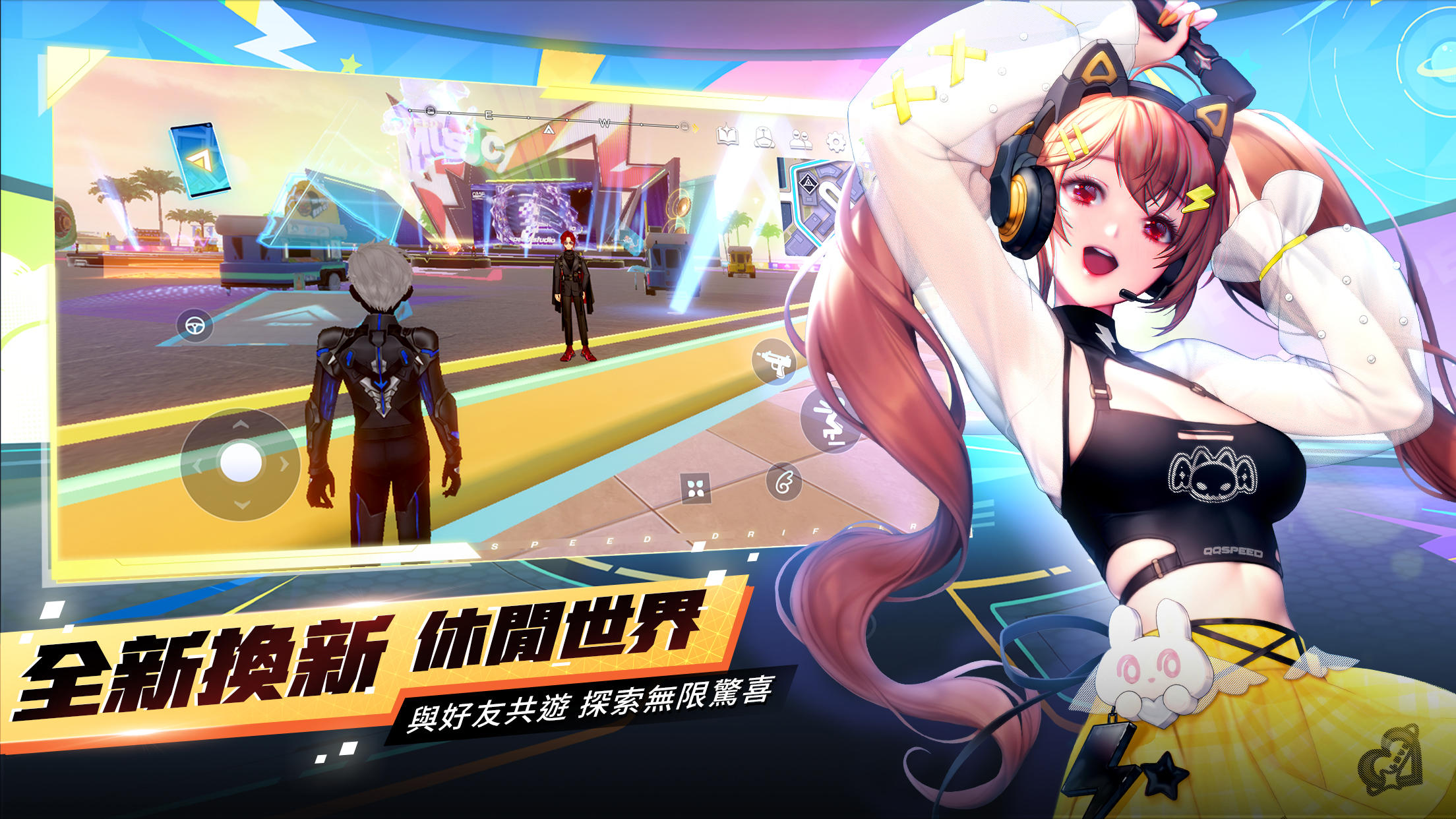 Garena 極速領域：暢遊新世界 遊戲截圖