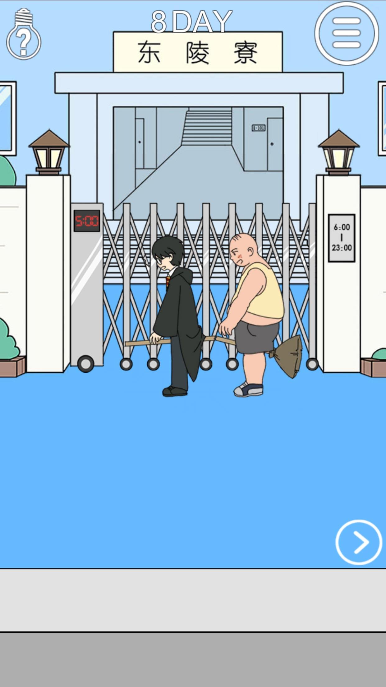 我进不去宿舍了 ภาพหน้าจอเกม