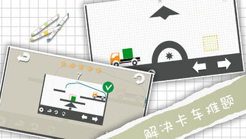 卡车解密 Game Screenshot