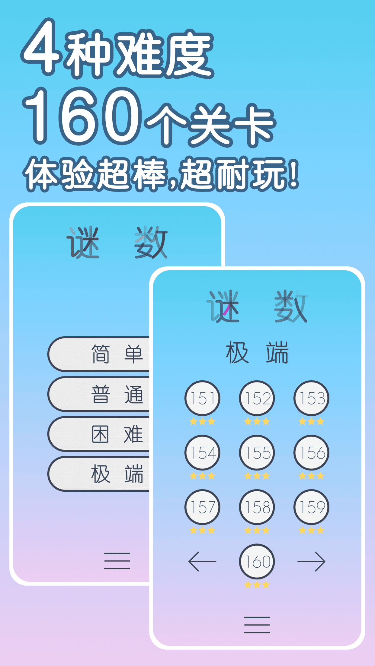 谜数 Game Screenshot