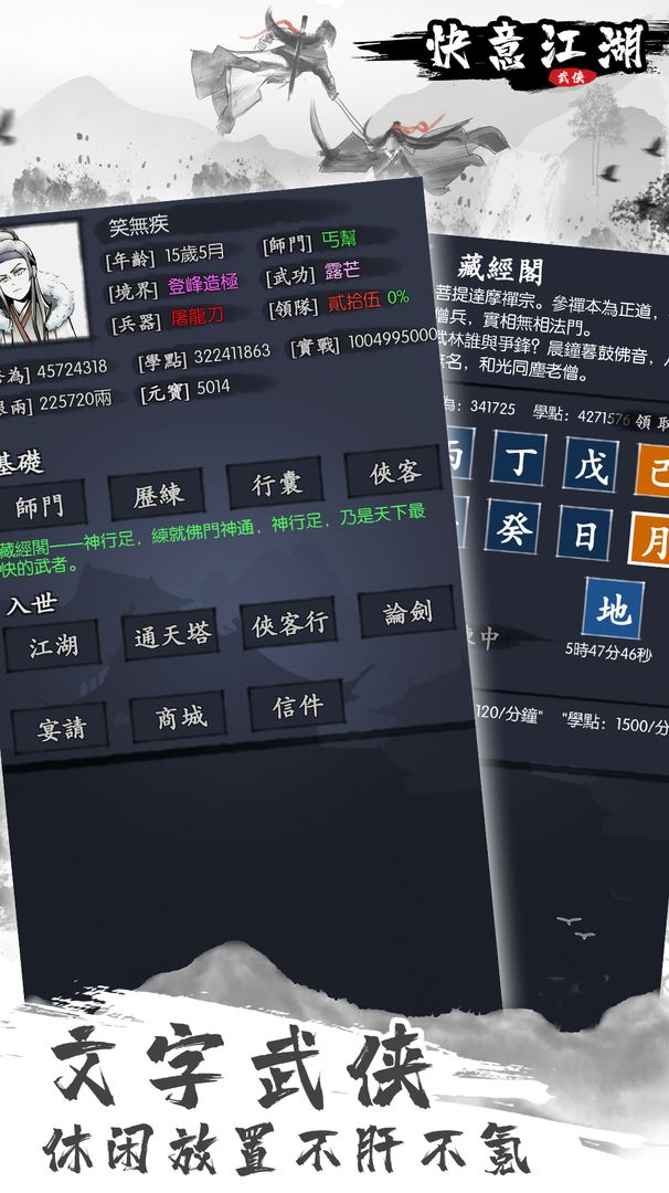 Screenshot of 快意江湖—武俠探索世界