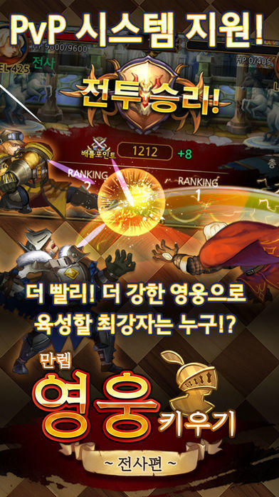 만렙 영웅키우기 - 전사편 Game Screenshot