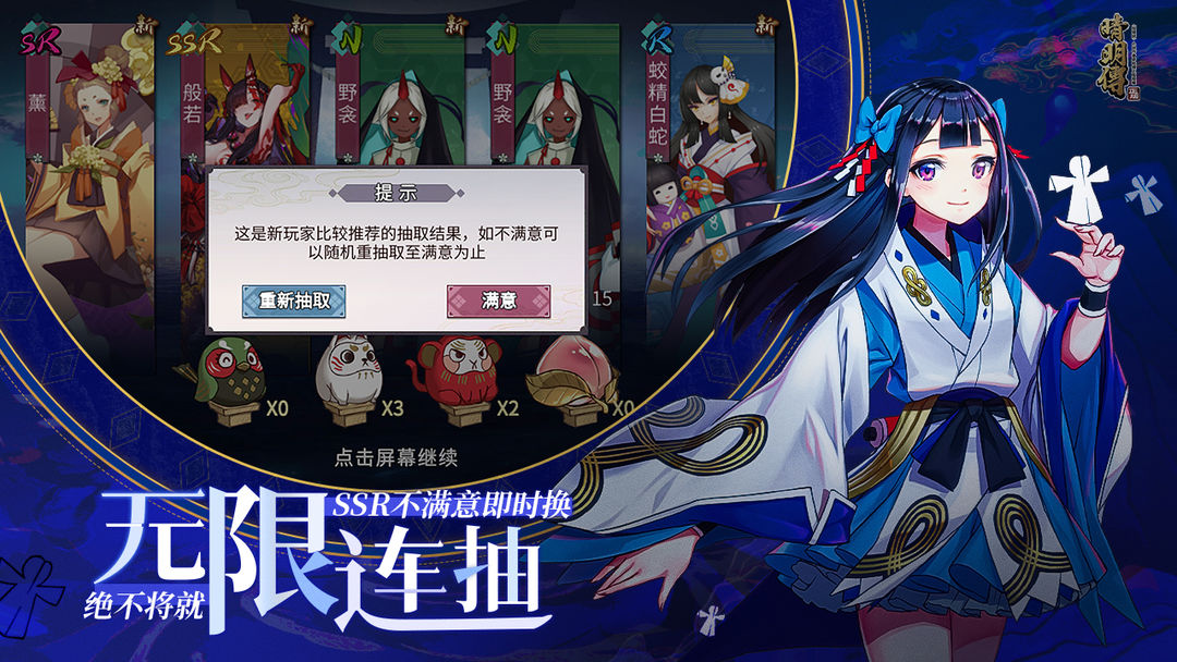 Screenshot of 晴明传