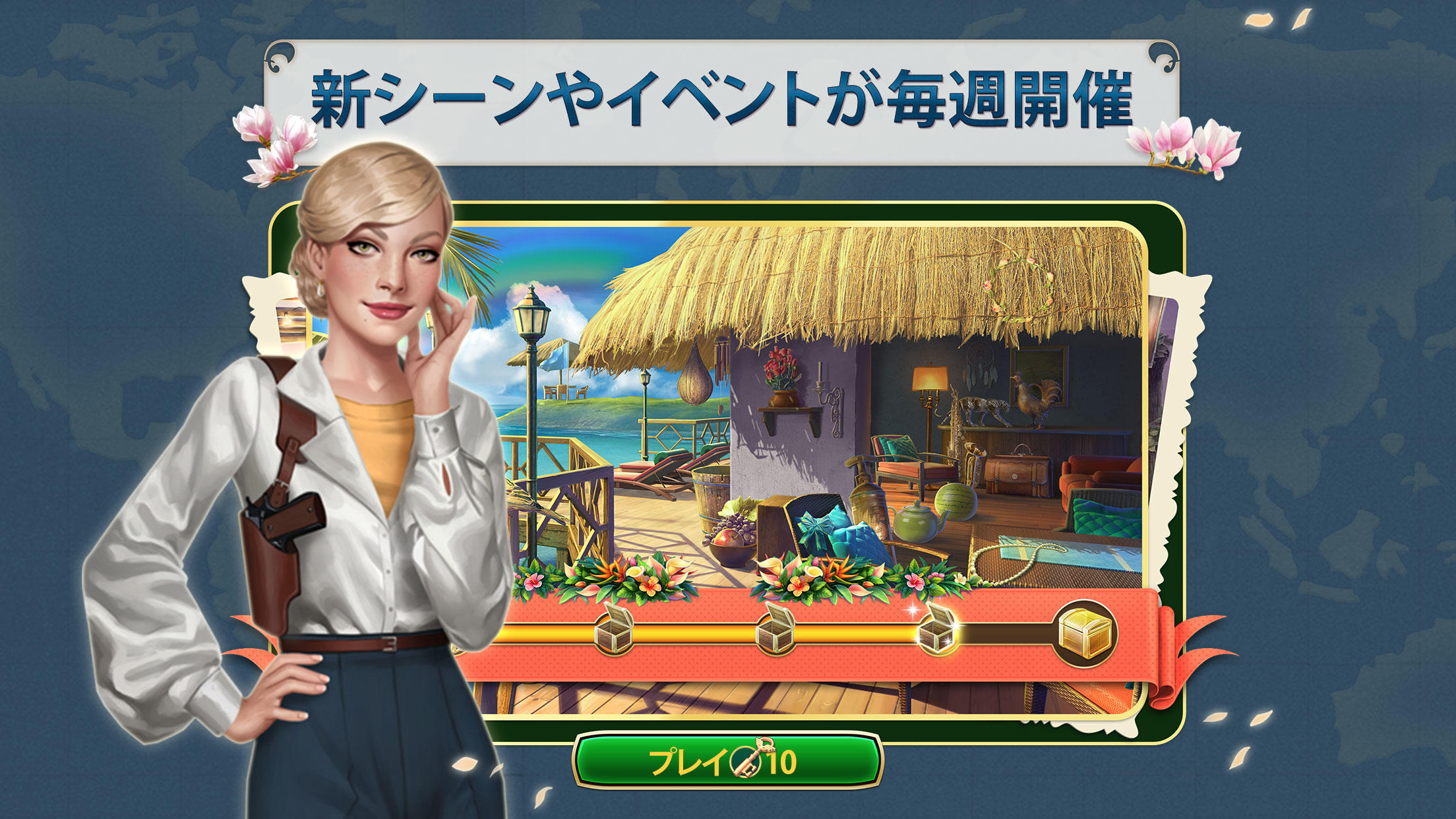 ミステリー・トラベラー：隠されたアイテム探しのゲーム ゲームのスクリーンショット