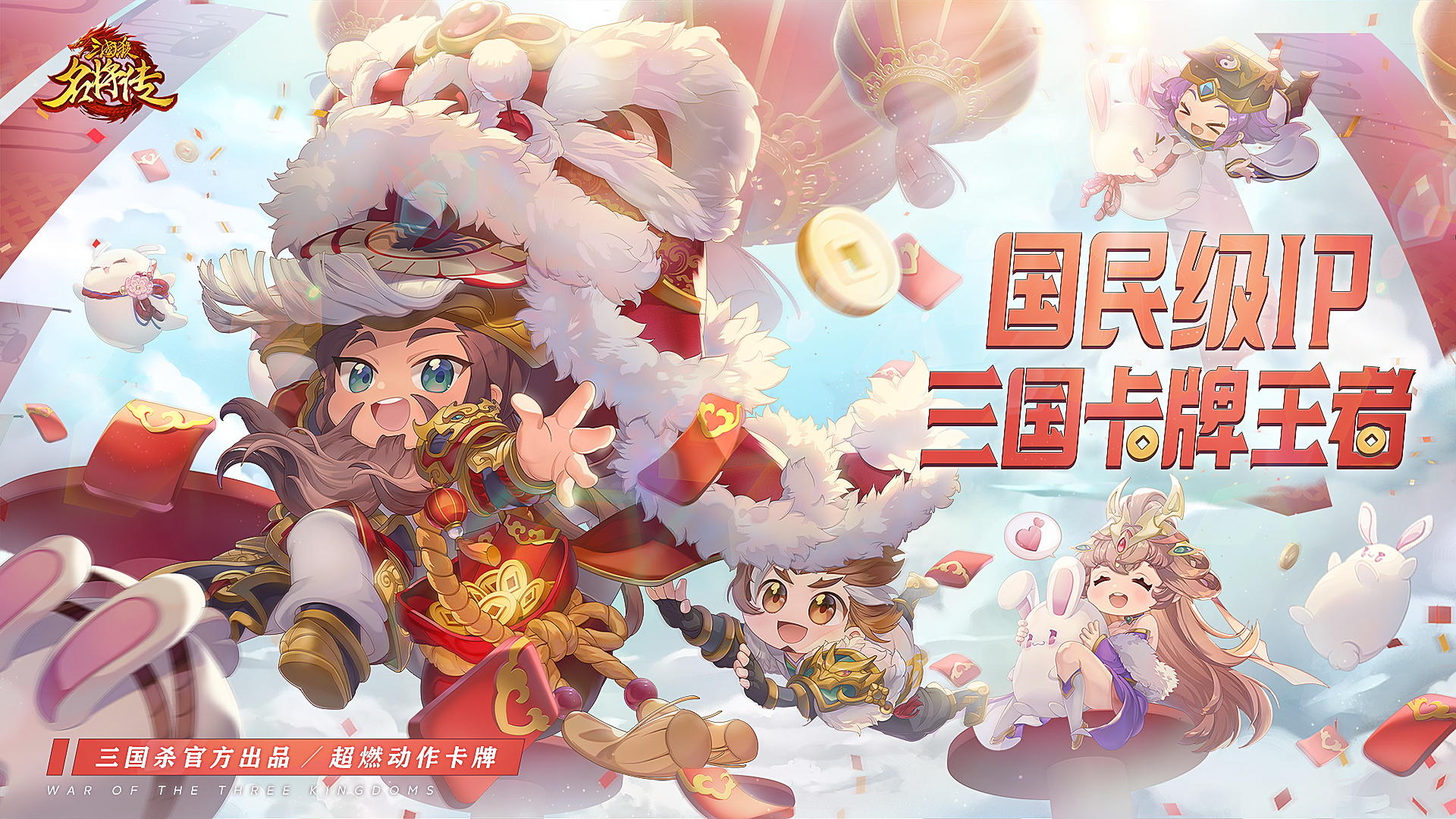 三国杀名将传 Game Screenshot
