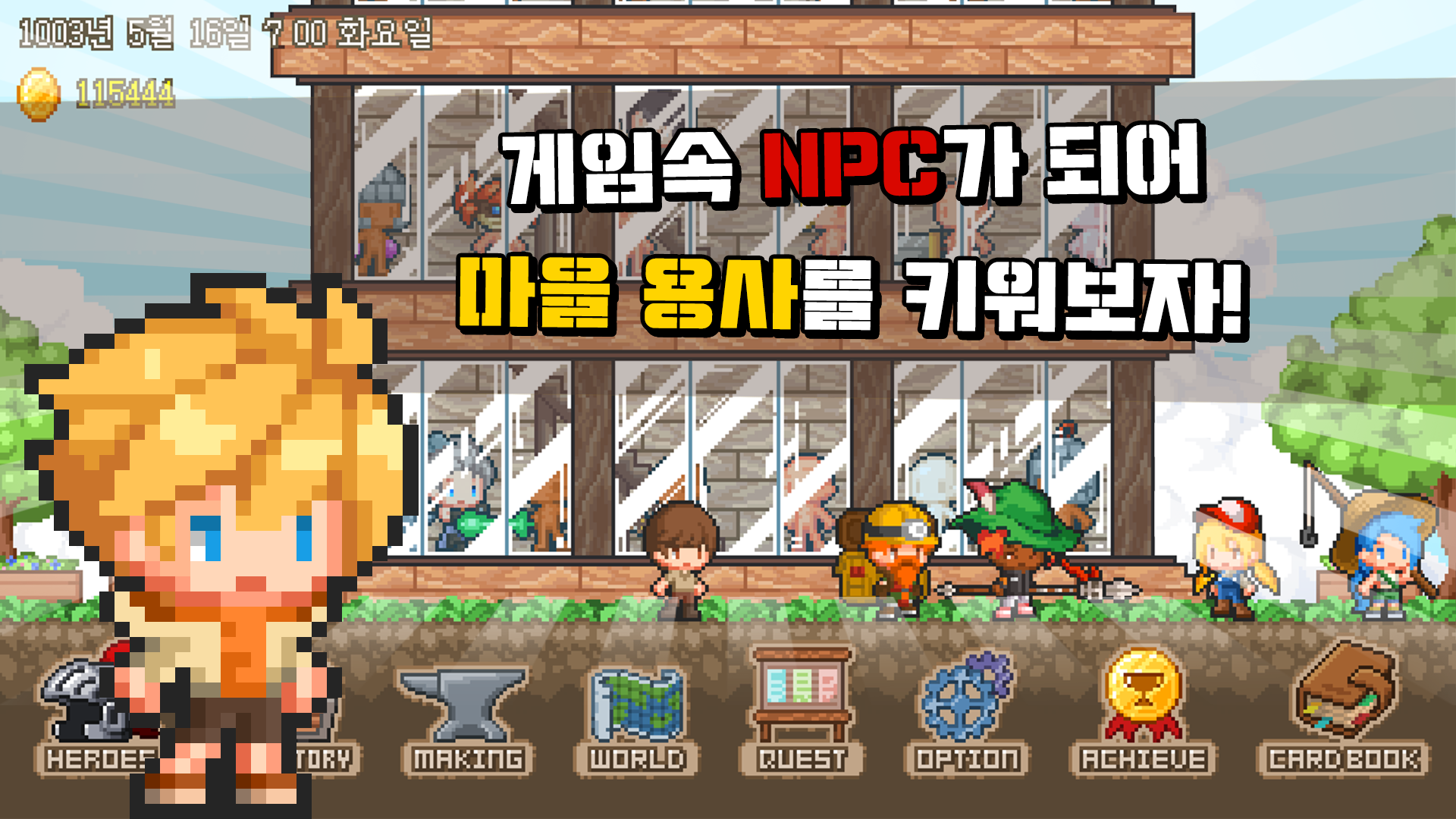 Screenshot of NPC 타이쿤