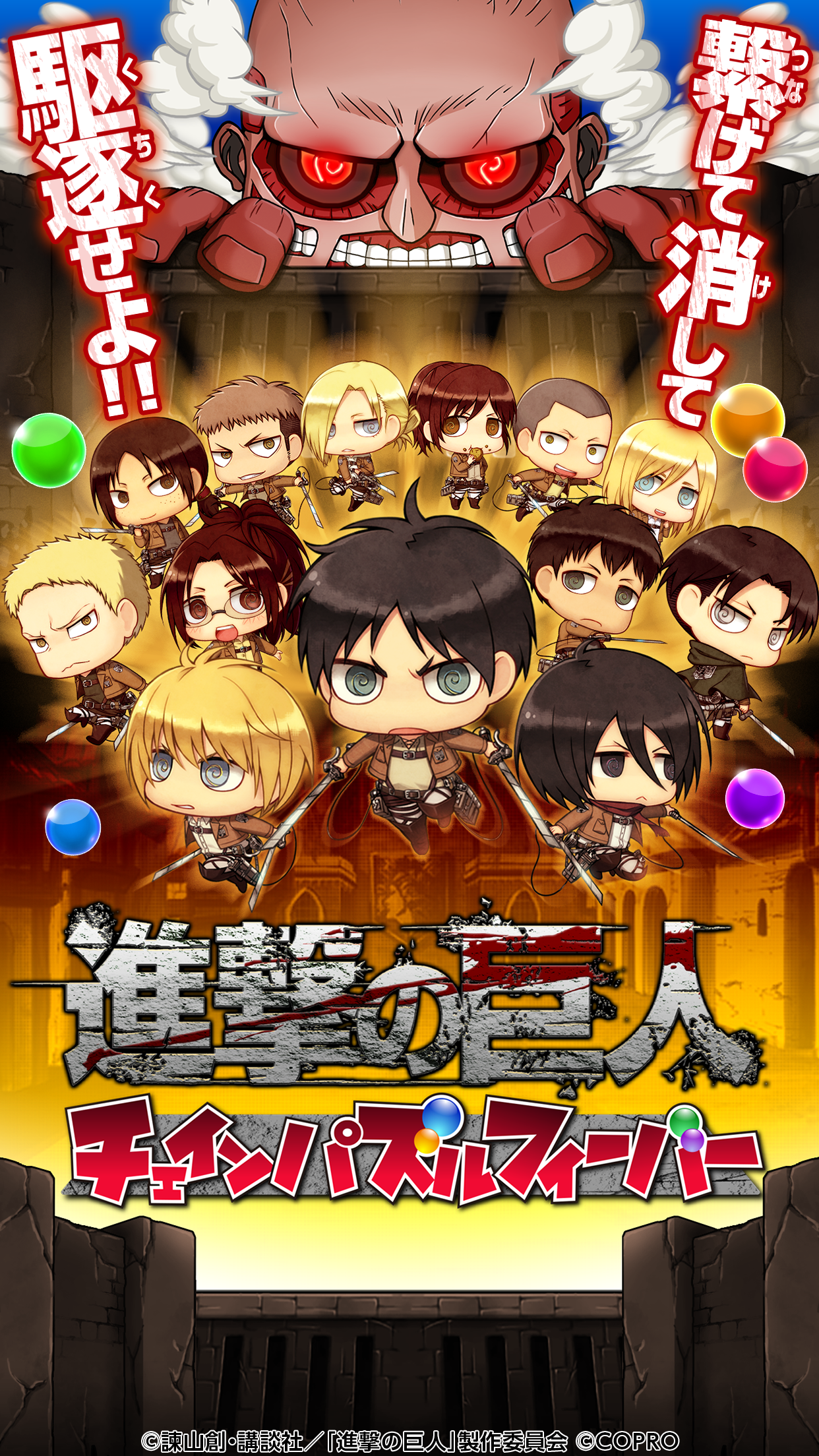 Screenshot 1 of [Официально] Attack on Titan Chain Puzzle Fever 1.0.6