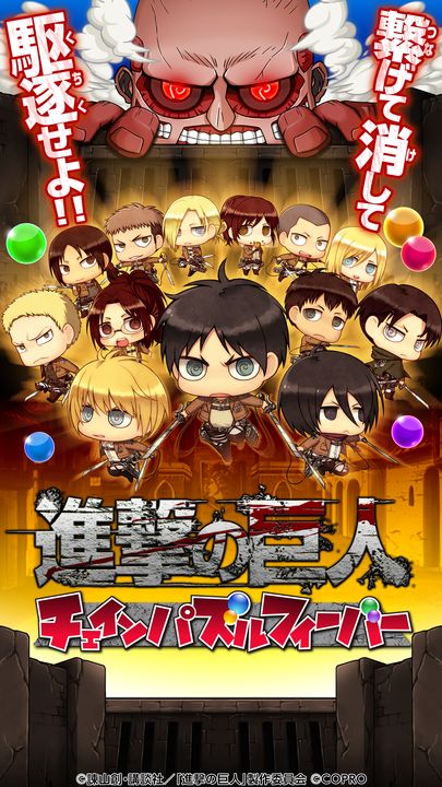 Screenshot 1 of [Official] Attack on Titan Chain Puzzle Fever 1.0.6