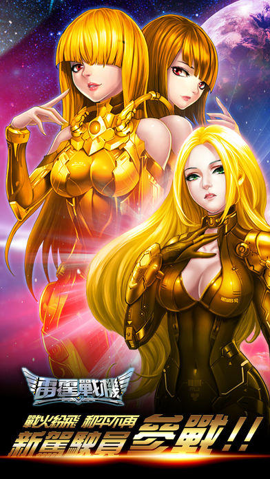 Garena雷霆戰機-星際遠征 Game Screenshot