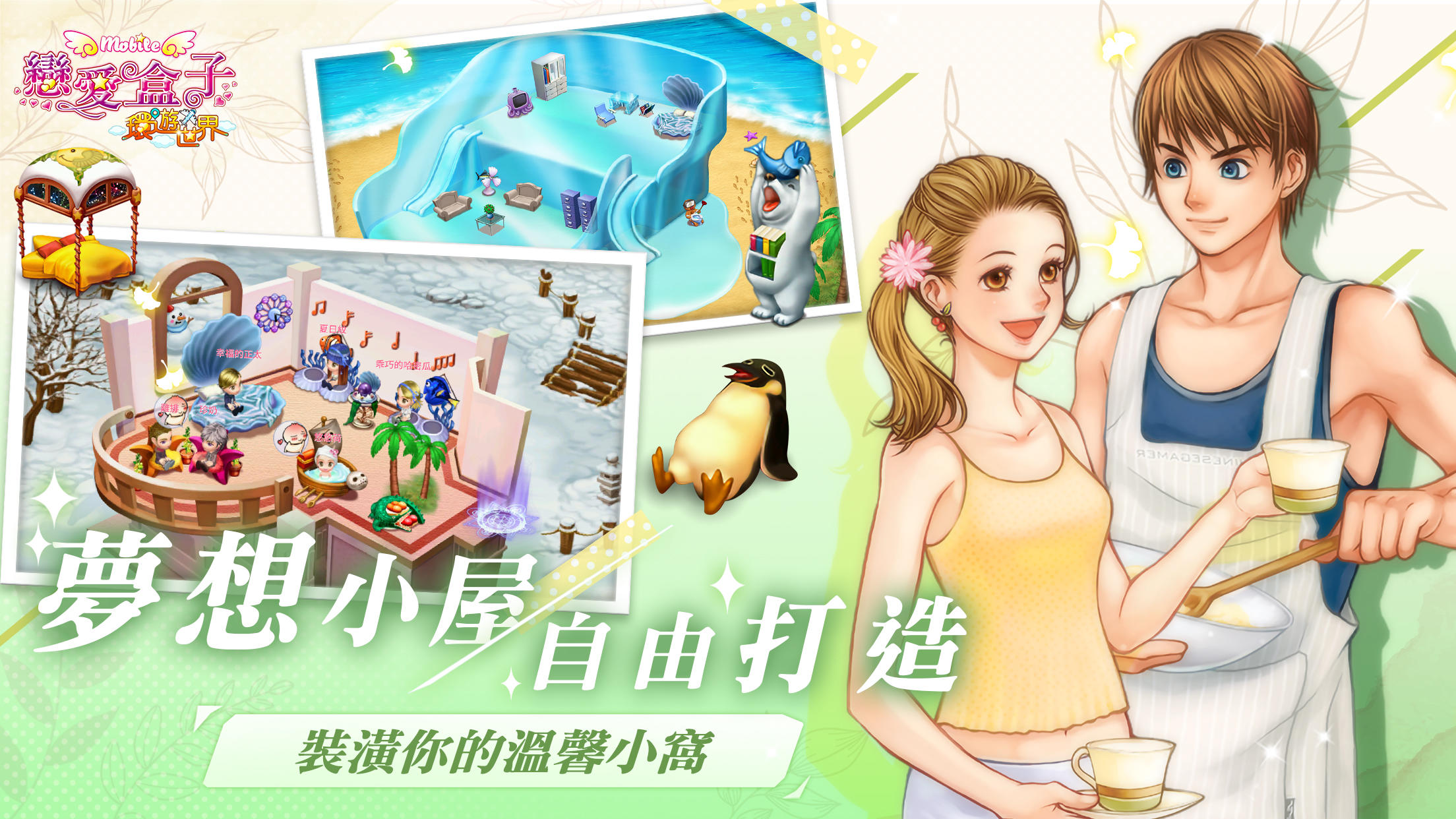 戀愛盒子M 遊戲截圖