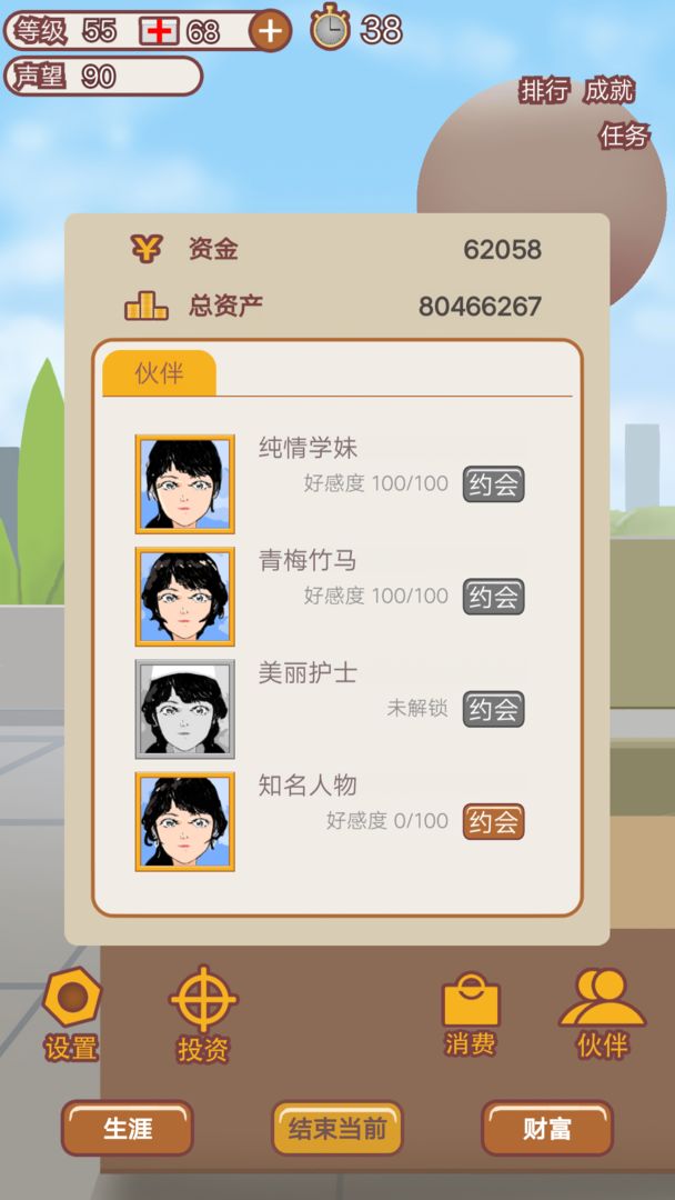 Screenshot of 造富人生